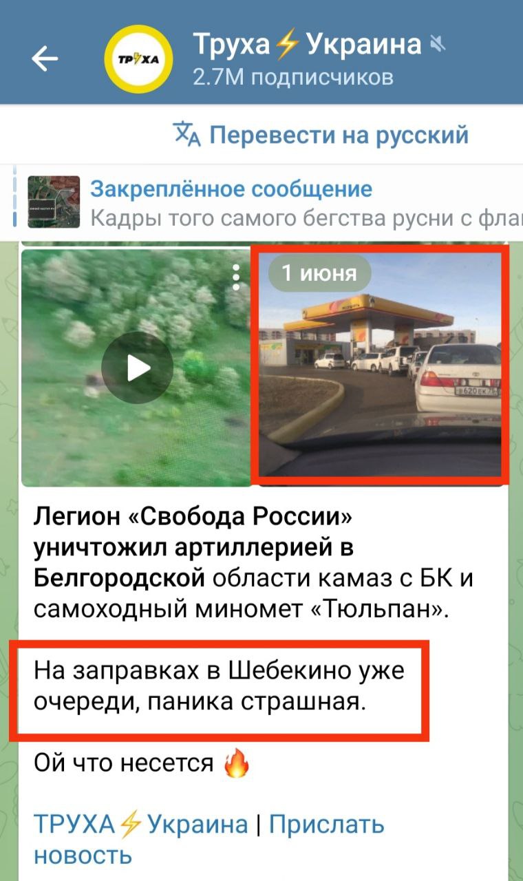 Украинцы распространили фейк об очередях на заправках в Шебекино 