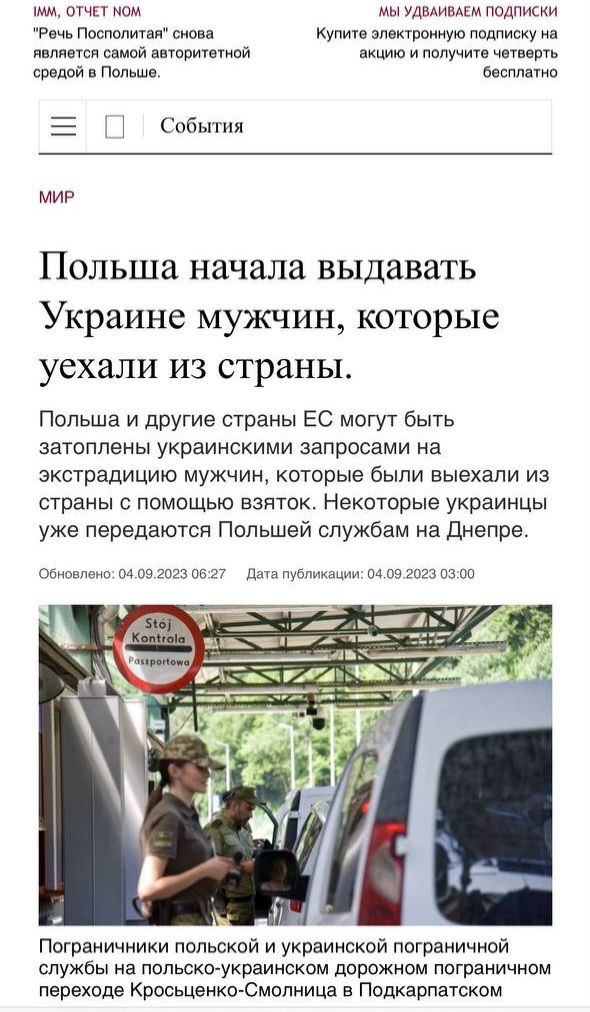 Польские власти начали выдавать Украине мужчин, которые покинули страну