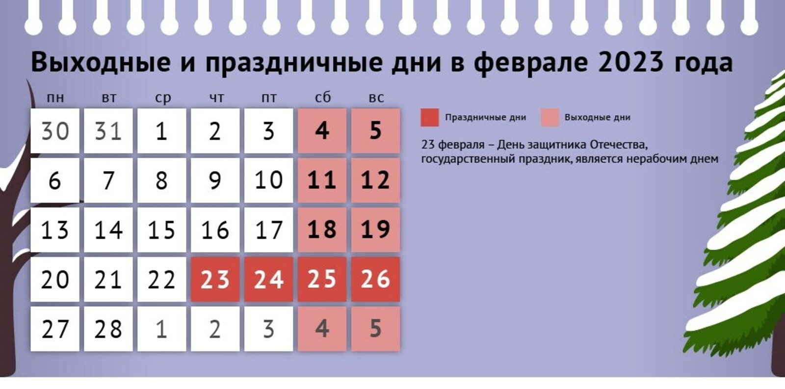 В феврале россиян ждут длинные выходные