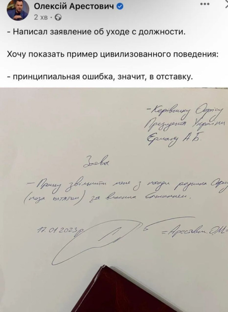 арестович117.jpg